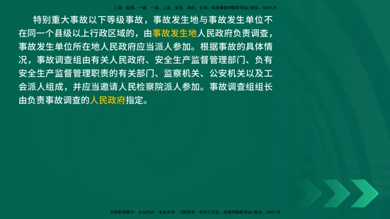 25年一建《机电》名城黄金案例讲义在线版_2026年一级建造师_2026年一建机电_2025年一建机电SVIP_04-冲刺串讲✿考点强化✿小灶集训_38-机电《黄金案例班》李老师YL_讲义