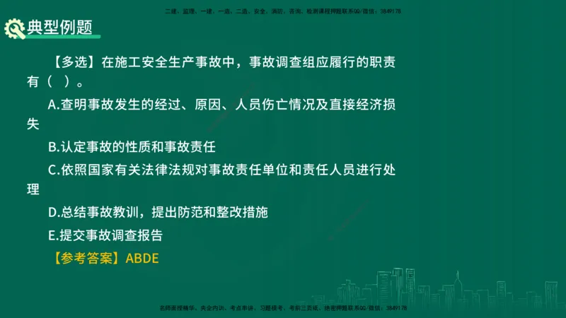 25年一建《机电》名城黄金案例讲义在线版_2026年一级建造师_2026年一建机电_2025年一建机电SVIP_04-冲刺串讲✿考点强化✿小灶集训_38-机电《黄金案例班》李老师YL_讲义