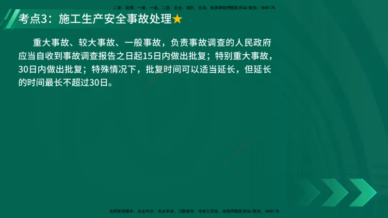 25年一建《机电》名城黄金案例讲义在线版_2026年一级建造师_2026年一建机电_2025年一建机电SVIP_04-冲刺串讲✿考点强化✿小灶集训_38-机电《黄金案例班》李老师YL_讲义