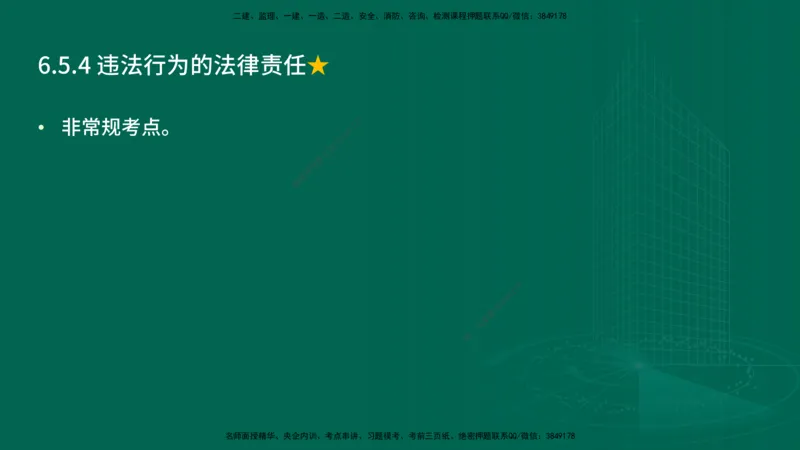25年一建《机电》名城黄金案例讲义在线版_2026年一级建造师_2026年一建机电_2025年一建机电SVIP_04-冲刺串讲✿考点强化✿小灶集训_38-机电《黄金案例班》李老师YL_讲义