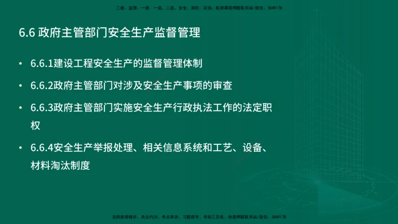 25年一建《机电》名城黄金案例讲义在线版_2026年一级建造师_2026年一建机电_2025年一建机电SVIP_04-冲刺串讲✿考点强化✿小灶集训_38-机电《黄金案例班》李老师YL_讲义