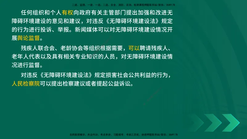 25年一建《机电》名城黄金案例讲义在线版_2026年一级建造师_2026年一建机电_2025年一建机电SVIP_04-冲刺串讲✿考点强化✿小灶集训_38-机电《黄金案例班》李老师YL_讲义