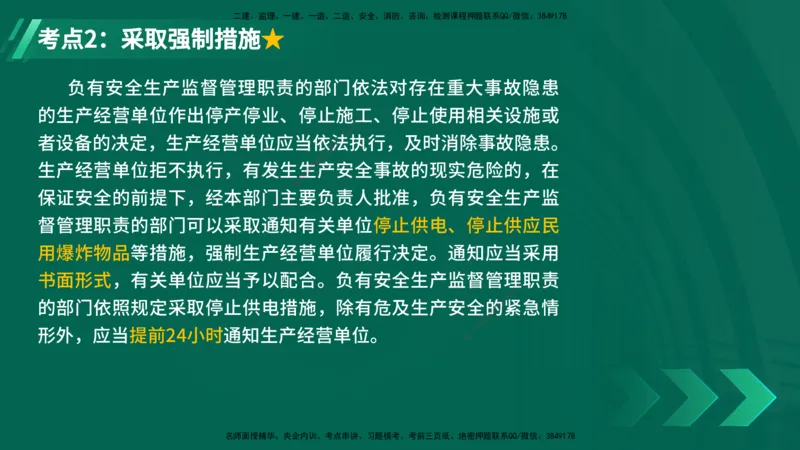 25年一建《机电》名城黄金案例讲义在线版_2026年一级建造师_2026年一建机电_2025年一建机电SVIP_04-冲刺串讲✿考点强化✿小灶集训_38-机电《黄金案例班》李老师YL_讲义