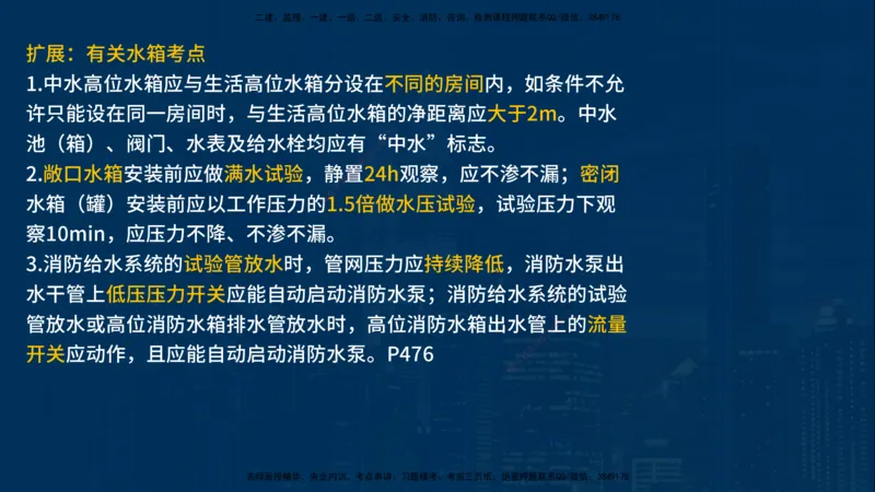 25年一建《机电》名城黄金案例讲义在线版_2026年一级建造师_2026年一建机电_2025年一建机电SVIP_04-冲刺串讲✿考点强化✿小灶集训_38-机电《黄金案例班》李老师YL_讲义