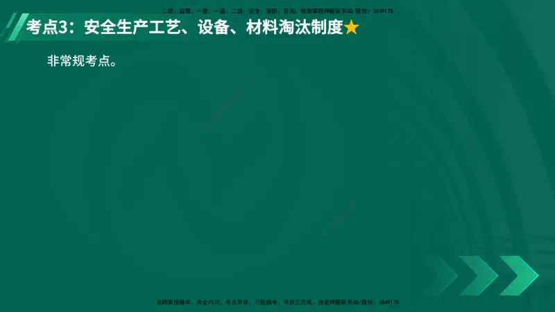 25年一建《机电》名城黄金案例讲义在线版_2026年一级建造师_2026年一建机电_2025年一建机电SVIP_04-冲刺串讲✿考点强化✿小灶集训_38-机电《黄金案例班》李老师YL_讲义