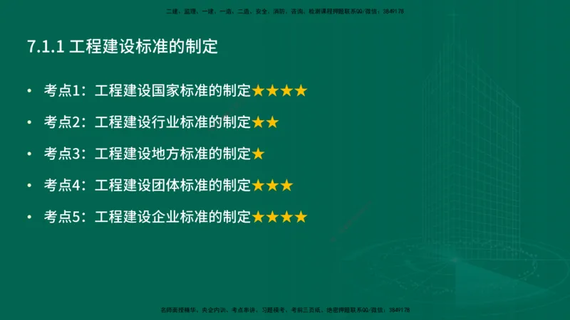 25年一建《机电》名城黄金案例讲义在线版_2026年一级建造师_2026年一建机电_2025年一建机电SVIP_04-冲刺串讲✿考点强化✿小灶集训_38-机电《黄金案例班》李老师YL_讲义