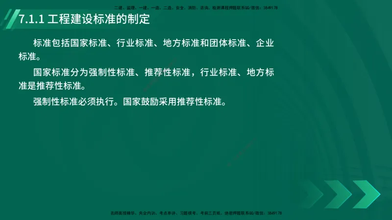 25年一建《机电》名城黄金案例讲义在线版_2026年一级建造师_2026年一建机电_2025年一建机电SVIP_04-冲刺串讲✿考点强化✿小灶集训_38-机电《黄金案例班》李老师YL_讲义