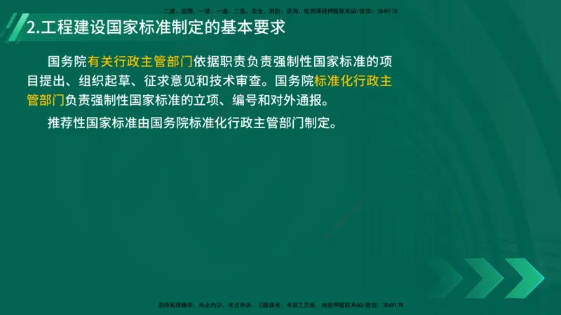 25年一建《机电》名城黄金案例讲义在线版_2026年一级建造师_2026年一建机电_2025年一建机电SVIP_04-冲刺串讲✿考点强化✿小灶集训_38-机电《黄金案例班》李老师YL_讲义
