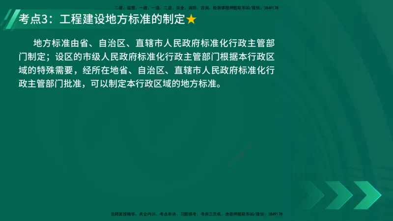 25年一建《机电》名城黄金案例讲义在线版_2026年一级建造师_2026年一建机电_2025年一建机电SVIP_04-冲刺串讲✿考点强化✿小灶集训_38-机电《黄金案例班》李老师YL_讲义