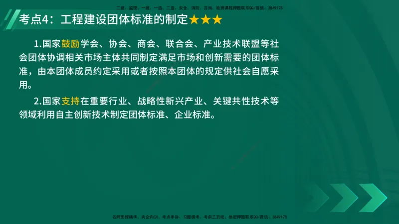 25年一建《机电》名城黄金案例讲义在线版_2026年一级建造师_2026年一建机电_2025年一建机电SVIP_04-冲刺串讲✿考点强化✿小灶集训_38-机电《黄金案例班》李老师YL_讲义