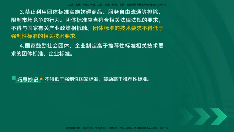 25年一建《机电》名城黄金案例讲义在线版_2026年一级建造师_2026年一建机电_2025年一建机电SVIP_04-冲刺串讲✿考点强化✿小灶集训_38-机电《黄金案例班》李老师YL_讲义