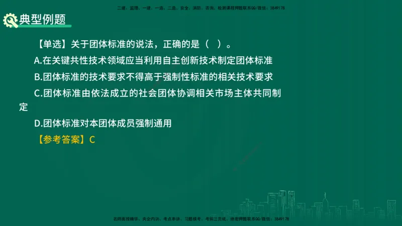 25年一建《机电》名城黄金案例讲义在线版_2026年一级建造师_2026年一建机电_2025年一建机电SVIP_04-冲刺串讲✿考点强化✿小灶集训_38-机电《黄金案例班》李老师YL_讲义