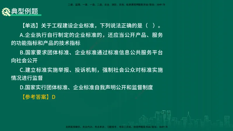 25年一建《机电》名城黄金案例讲义在线版_2026年一级建造师_2026年一建机电_2025年一建机电SVIP_04-冲刺串讲✿考点强化✿小灶集训_38-机电《黄金案例班》李老师YL_讲义