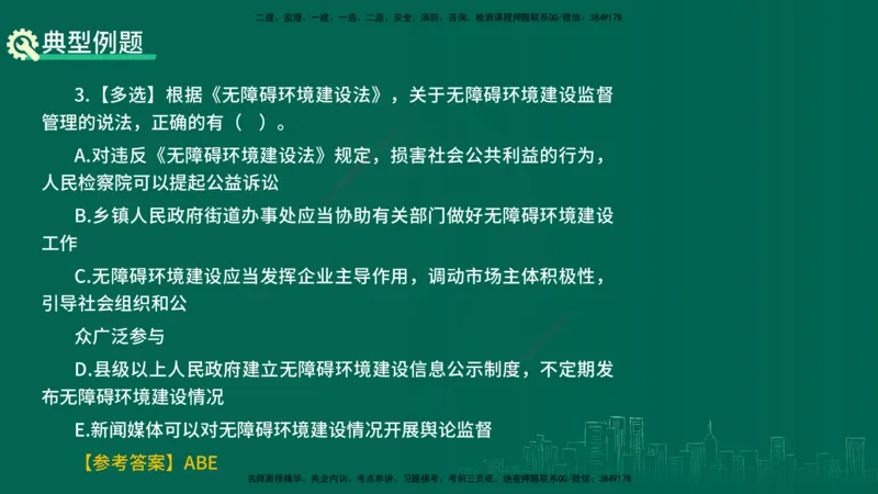 25年一建《机电》名城黄金案例讲义在线版_2026年一级建造师_2026年一建机电_2025年一建机电SVIP_04-冲刺串讲✿考点强化✿小灶集训_38-机电《黄金案例班》李老师YL_讲义