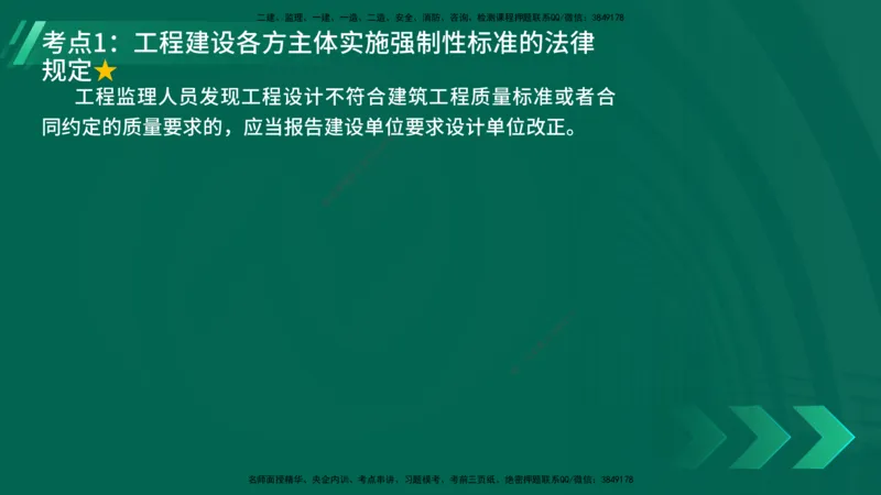 25年一建《机电》名城黄金案例讲义在线版_2026年一级建造师_2026年一建机电_2025年一建机电SVIP_04-冲刺串讲✿考点强化✿小灶集训_38-机电《黄金案例班》李老师YL_讲义