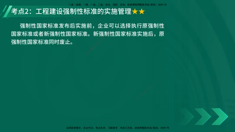 25年一建《机电》名城黄金案例讲义在线版_2026年一级建造师_2026年一建机电_2025年一建机电SVIP_04-冲刺串讲✿考点强化✿小灶集训_38-机电《黄金案例班》李老师YL_讲义