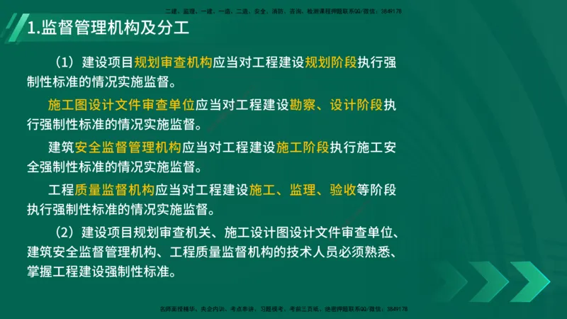25年一建《机电》名城黄金案例讲义在线版_2026年一级建造师_2026年一建机电_2025年一建机电SVIP_04-冲刺串讲✿考点强化✿小灶集训_38-机电《黄金案例班》李老师YL_讲义
