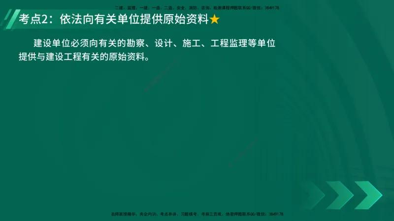 25年一建《机电》名城黄金案例讲义在线版_2026年一级建造师_2026年一建机电_2025年一建机电SVIP_04-冲刺串讲✿考点强化✿小灶集训_38-机电《黄金案例班》李老师YL_讲义