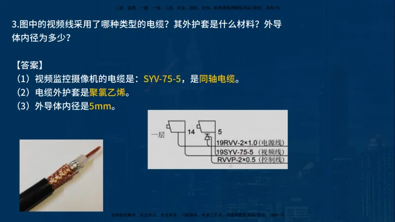 25年一建《机电》名城黄金案例讲义在线版_2026年一级建造师_2026年一建机电_2025年一建机电SVIP_04-冲刺串讲✿考点强化✿小灶集训_38-机电《黄金案例班》李老师YL_讲义