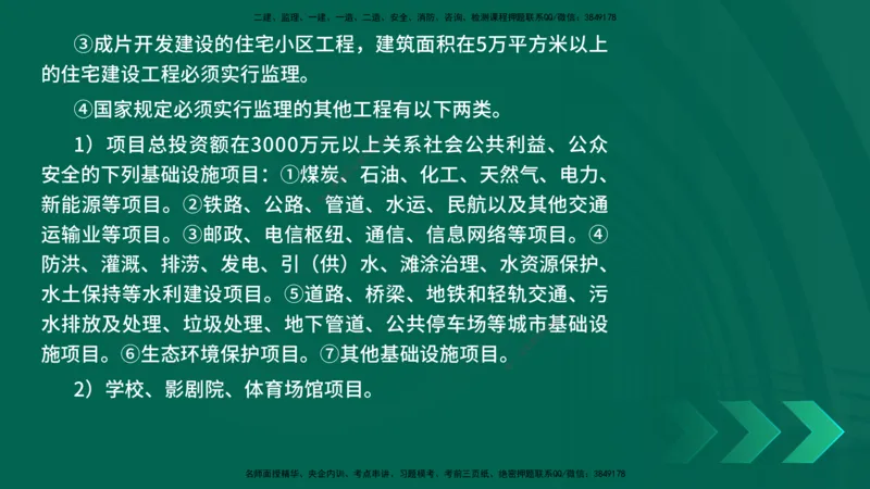 25年一建《机电》名城黄金案例讲义在线版_2026年一级建造师_2026年一建机电_2025年一建机电SVIP_04-冲刺串讲✿考点强化✿小灶集训_38-机电《黄金案例班》李老师YL_讲义