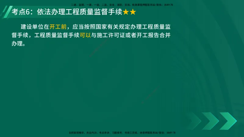 25年一建《机电》名城黄金案例讲义在线版_2026年一级建造师_2026年一建机电_2025年一建机电SVIP_04-冲刺串讲✿考点强化✿小灶集训_38-机电《黄金案例班》李老师YL_讲义
