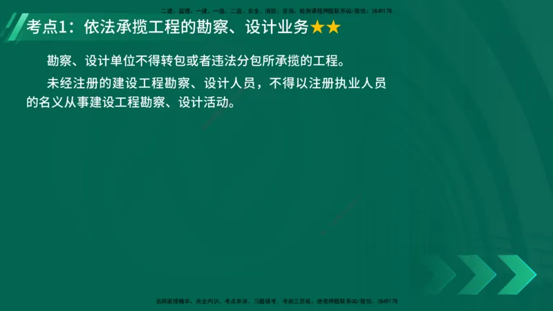 25年一建《机电》名城黄金案例讲义在线版_2026年一级建造师_2026年一建机电_2025年一建机电SVIP_04-冲刺串讲✿考点强化✿小灶集训_38-机电《黄金案例班》李老师YL_讲义