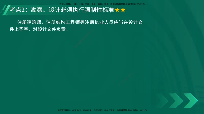 25年一建《机电》名城黄金案例讲义在线版_2026年一级建造师_2026年一建机电_2025年一建机电SVIP_04-冲刺串讲✿考点强化✿小灶集训_38-机电《黄金案例班》李老师YL_讲义
