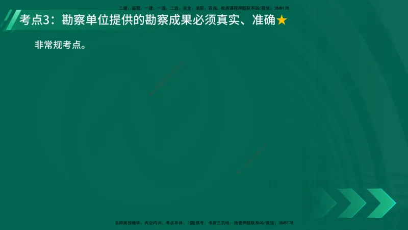 25年一建《机电》名城黄金案例讲义在线版_2026年一级建造师_2026年一建机电_2025年一建机电SVIP_04-冲刺串讲✿考点强化✿小灶集训_38-机电《黄金案例班》李老师YL_讲义