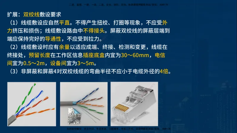 25年一建《机电》名城黄金案例讲义在线版_2026年一级建造师_2026年一建机电_2025年一建机电SVIP_04-冲刺串讲✿考点强化✿小灶集训_38-机电《黄金案例班》李老师YL_讲义