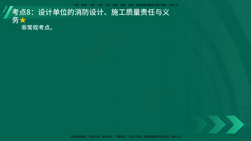 25年一建《机电》名城黄金案例讲义在线版_2026年一级建造师_2026年一建机电_2025年一建机电SVIP_04-冲刺串讲✿考点强化✿小灶集训_38-机电《黄金案例班》李老师YL_讲义