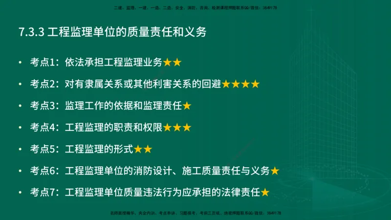 25年一建《机电》名城黄金案例讲义在线版_2026年一级建造师_2026年一建机电_2025年一建机电SVIP_04-冲刺串讲✿考点强化✿小灶集训_38-机电《黄金案例班》李老师YL_讲义