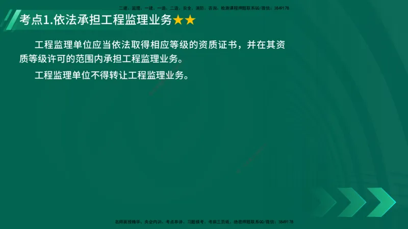25年一建《机电》名城黄金案例讲义在线版_2026年一级建造师_2026年一建机电_2025年一建机电SVIP_04-冲刺串讲✿考点强化✿小灶集训_38-机电《黄金案例班》李老师YL_讲义