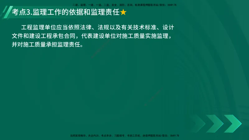 25年一建《机电》名城黄金案例讲义在线版_2026年一级建造师_2026年一建机电_2025年一建机电SVIP_04-冲刺串讲✿考点强化✿小灶集训_38-机电《黄金案例班》李老师YL_讲义