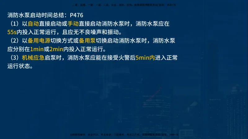 25年一建《机电》名城黄金案例讲义在线版_2026年一级建造师_2026年一建机电_2025年一建机电SVIP_04-冲刺串讲✿考点强化✿小灶集训_38-机电《黄金案例班》李老师YL_讲义