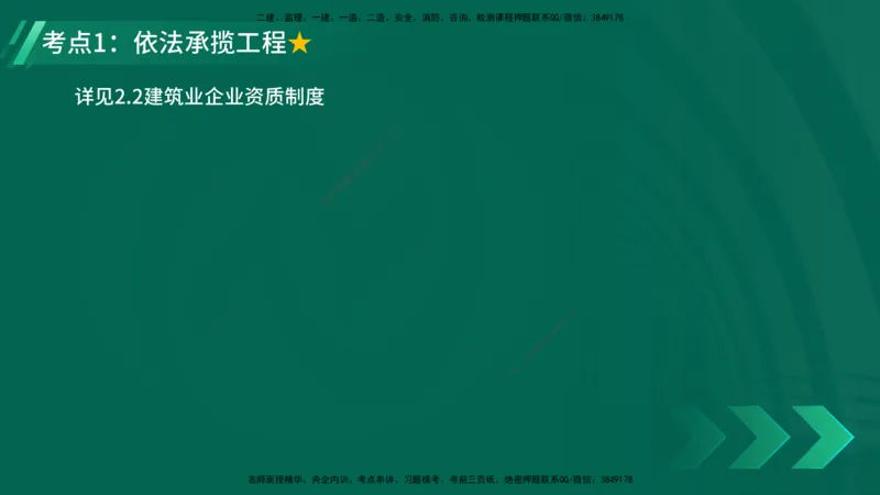 25年一建《机电》名城黄金案例讲义在线版_2026年一级建造师_2026年一建机电_2025年一建机电SVIP_04-冲刺串讲✿考点强化✿小灶集训_38-机电《黄金案例班》李老师YL_讲义