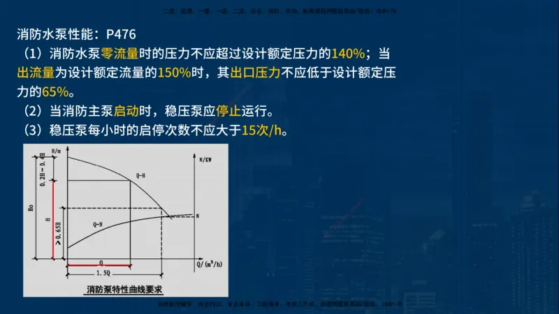 25年一建《机电》名城黄金案例讲义在线版_2026年一级建造师_2026年一建机电_2025年一建机电SVIP_04-冲刺串讲✿考点强化✿小灶集训_38-机电《黄金案例班》李老师YL_讲义