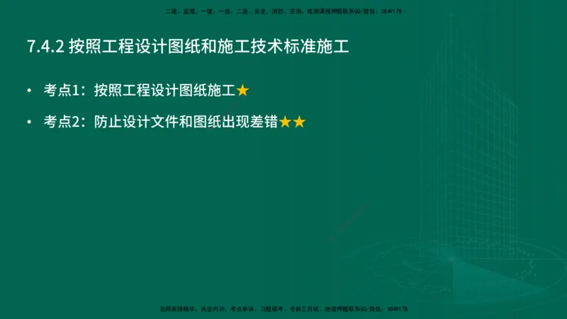 25年一建《机电》名城黄金案例讲义在线版_2026年一级建造师_2026年一建机电_2025年一建机电SVIP_04-冲刺串讲✿考点强化✿小灶集训_38-机电《黄金案例班》李老师YL_讲义