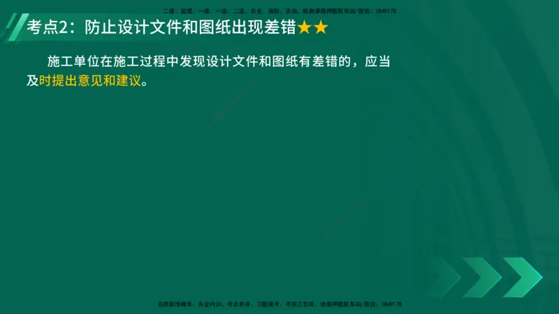 25年一建《机电》名城黄金案例讲义在线版_2026年一级建造师_2026年一建机电_2025年一建机电SVIP_04-冲刺串讲✿考点强化✿小灶集训_38-机电《黄金案例班》李老师YL_讲义