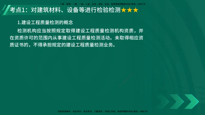 25年一建《机电》名城黄金案例讲义在线版_2026年一级建造师_2026年一建机电_2025年一建机电SVIP_04-冲刺串讲✿考点强化✿小灶集训_38-机电《黄金案例班》李老师YL_讲义