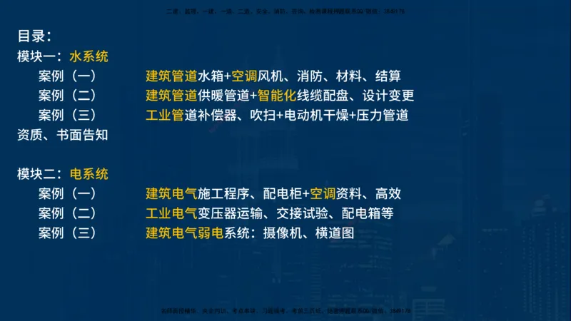 25年一建《机电》名城黄金案例讲义在线版_2026年一级建造师_2026年一建机电_2025年一建机电SVIP_04-冲刺串讲✿考点强化✿小灶集训_38-机电《黄金案例班》李老师YL_讲义