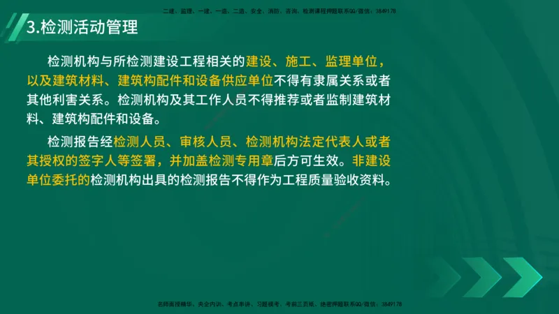 25年一建《机电》名城黄金案例讲义在线版_2026年一级建造师_2026年一建机电_2025年一建机电SVIP_04-冲刺串讲✿考点强化✿小灶集训_38-机电《黄金案例班》李老师YL_讲义