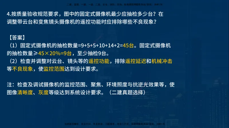 25年一建《机电》名城黄金案例讲义在线版_2026年一级建造师_2026年一建机电_2025年一建机电SVIP_04-冲刺串讲✿考点强化✿小灶集训_38-机电《黄金案例班》李老师YL_讲义