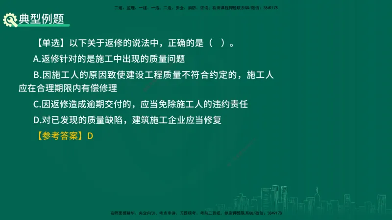 25年一建《机电》名城黄金案例讲义在线版_2026年一级建造师_2026年一建机电_2025年一建机电SVIP_04-冲刺串讲✿考点强化✿小灶集训_38-机电《黄金案例班》李老师YL_讲义