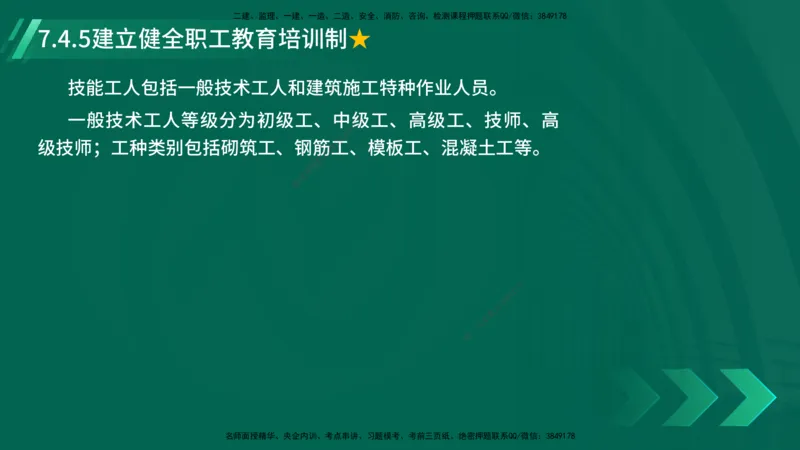 25年一建《机电》名城黄金案例讲义在线版_2026年一级建造师_2026年一建机电_2025年一建机电SVIP_04-冲刺串讲✿考点强化✿小灶集训_38-机电《黄金案例班》李老师YL_讲义