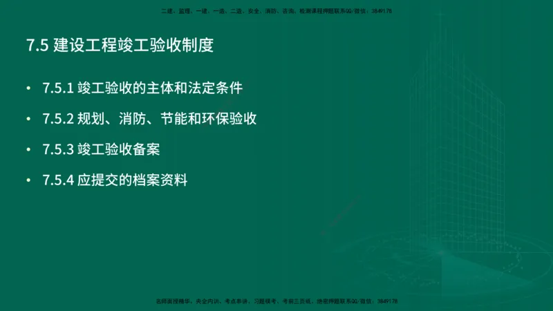 25年一建《机电》名城黄金案例讲义在线版_2026年一级建造师_2026年一建机电_2025年一建机电SVIP_04-冲刺串讲✿考点强化✿小灶集训_38-机电《黄金案例班》李老师YL_讲义