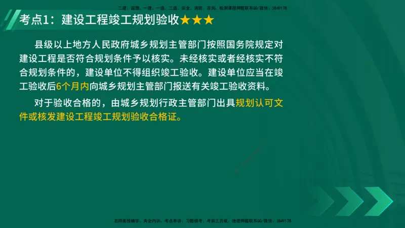 25年一建《机电》名城黄金案例讲义在线版_2026年一级建造师_2026年一建机电_2025年一建机电SVIP_04-冲刺串讲✿考点强化✿小灶集训_38-机电《黄金案例班》李老师YL_讲义