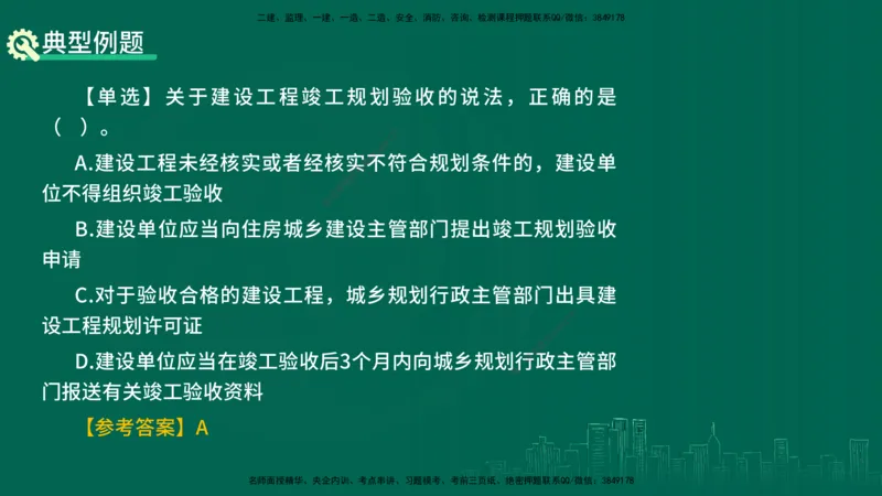 25年一建《机电》名城黄金案例讲义在线版_2026年一级建造师_2026年一建机电_2025年一建机电SVIP_04-冲刺串讲✿考点强化✿小灶集训_38-机电《黄金案例班》李老师YL_讲义