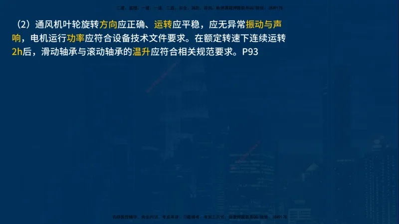 25年一建《机电》名城黄金案例讲义在线版_2026年一级建造师_2026年一建机电_2025年一建机电SVIP_04-冲刺串讲✿考点强化✿小灶集训_38-机电《黄金案例班》李老师YL_讲义