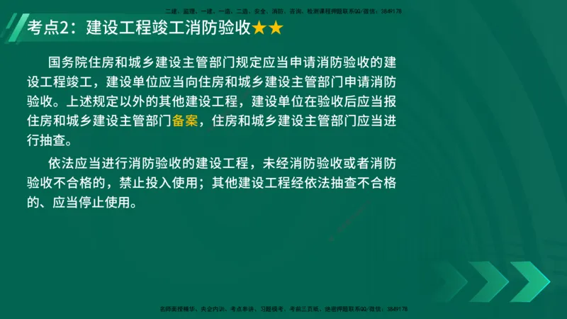 25年一建《机电》名城黄金案例讲义在线版_2026年一级建造师_2026年一建机电_2025年一建机电SVIP_04-冲刺串讲✿考点强化✿小灶集训_38-机电《黄金案例班》李老师YL_讲义
