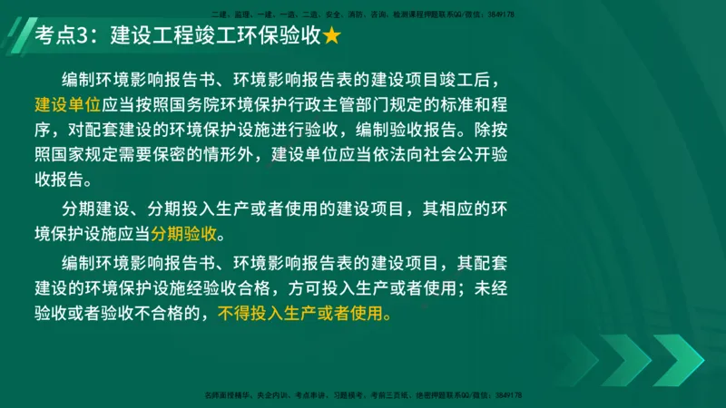 25年一建《机电》名城黄金案例讲义在线版_2026年一级建造师_2026年一建机电_2025年一建机电SVIP_04-冲刺串讲✿考点强化✿小灶集训_38-机电《黄金案例班》李老师YL_讲义